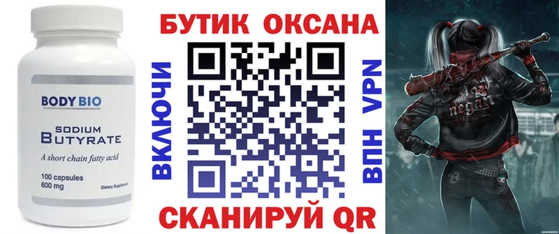 БУТИРАТ Butirat  купить   Очёр 